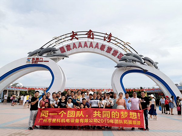 星科實業(yè)-員工風采